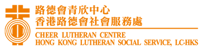 Cheer Lutheran Centre Hong Kong Lutheran Social Service, LC-HKS